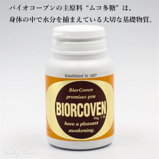 《バイオコーブン》【ムコ多糖タンパク含有食品】【正規取扱店】