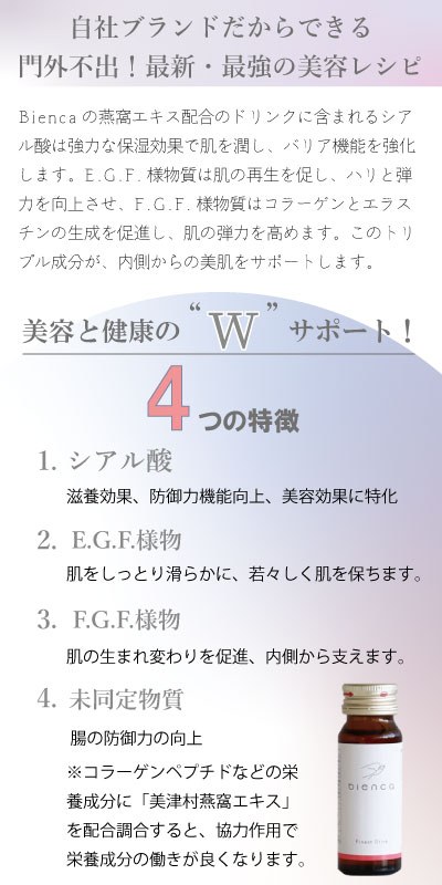 自社ブランドだからできる門外不出！最新・最強の美容レシピ 美容と健康のWサポート4つの特徴