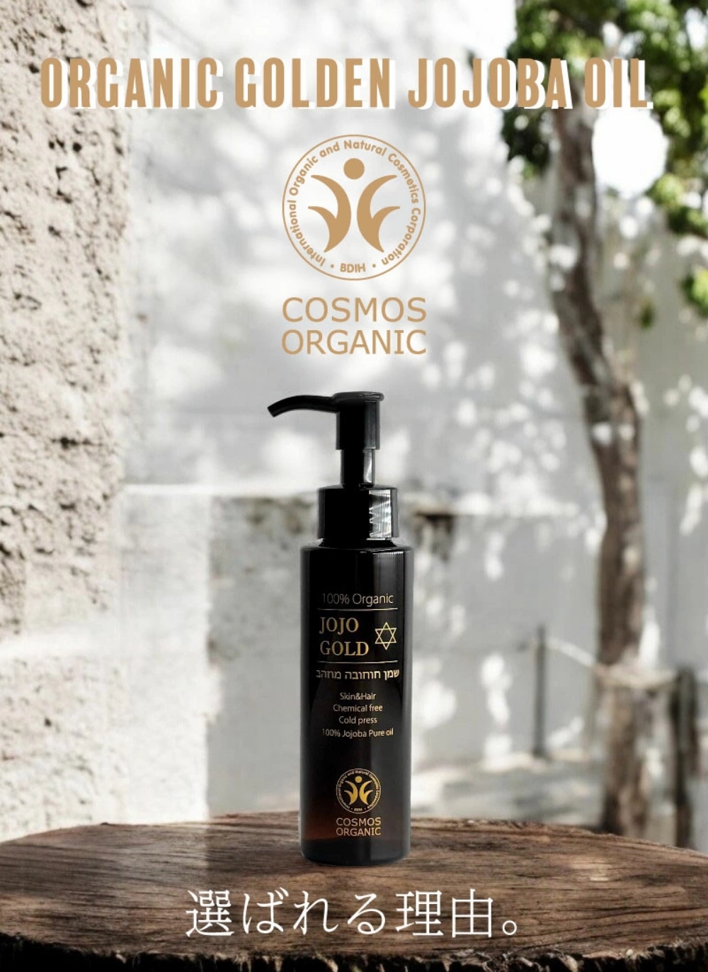 世界が認めた。安心・安全の BDIH認証 を取得