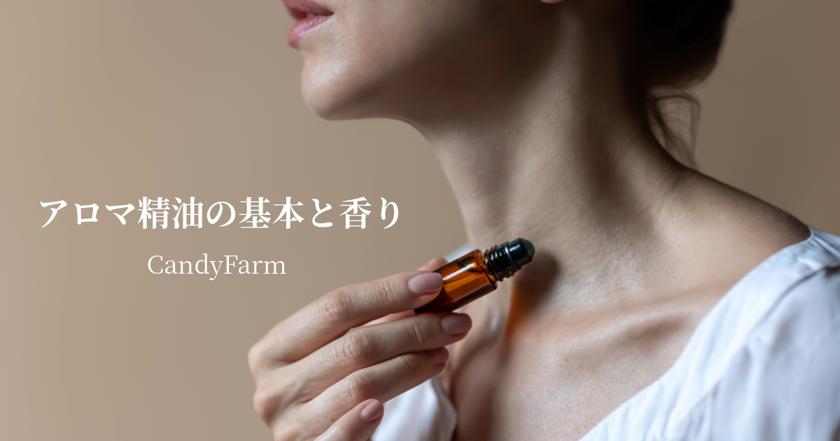 【販売店】アロマ精油の基本と香りの楽しみ方・活用方法とは？