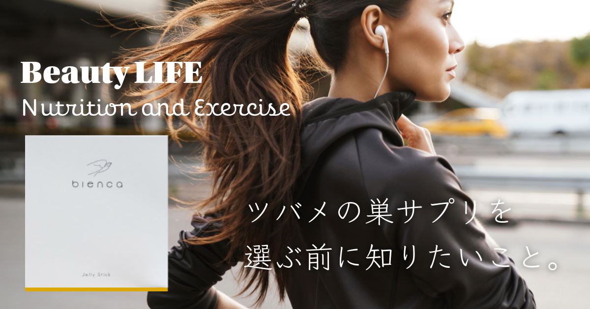 ツバメの巣はサプリがおすすめ！知っておきたいポイントとは？