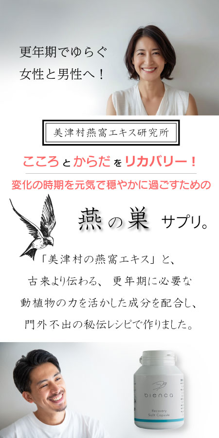 bienca recoverysoftcapsule　　ビエンカ　リカバリーソフトカプセル　更年期
