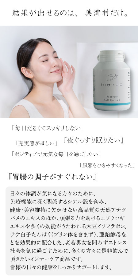 bienca recoverysoftcapsule　　ビエンカ　リカバリーソフトカプセル　更年期