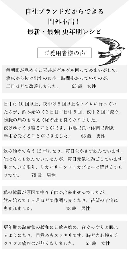 bienca recoverysoftcapsule　　ビエンカ　リカバリーソフトカプセル　更年期