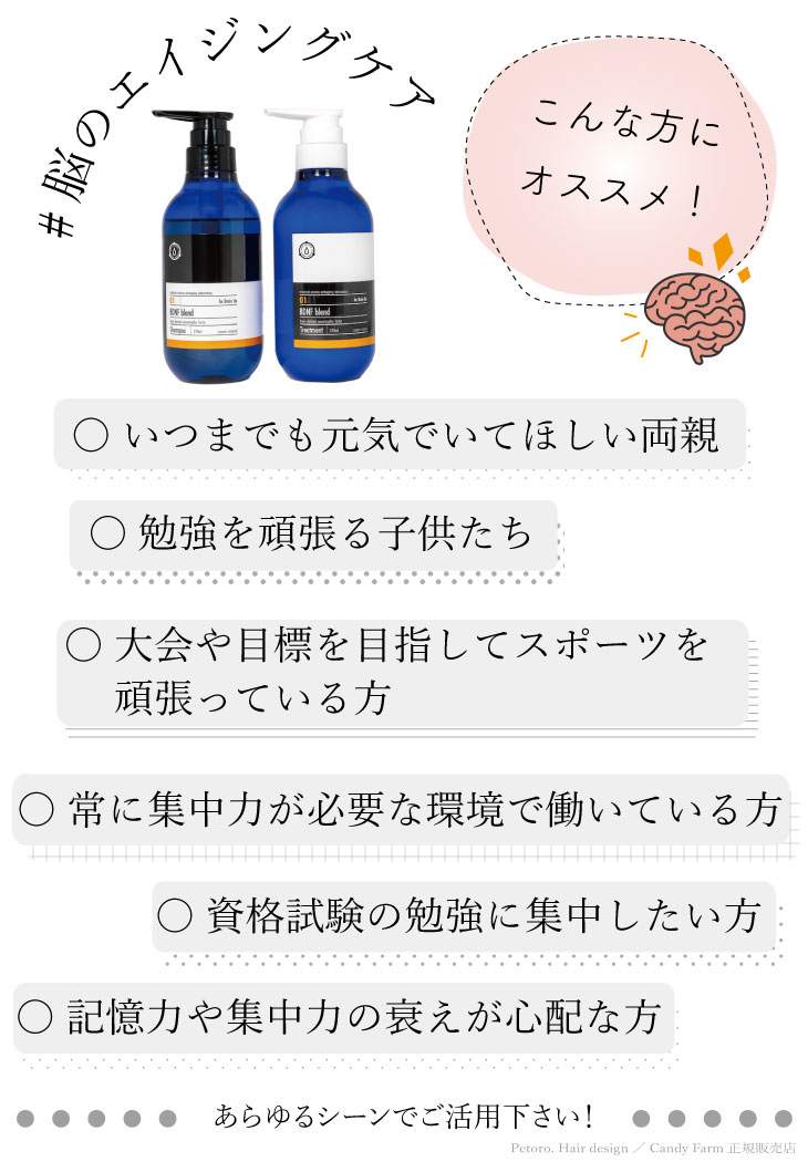 BDNFシャンプー