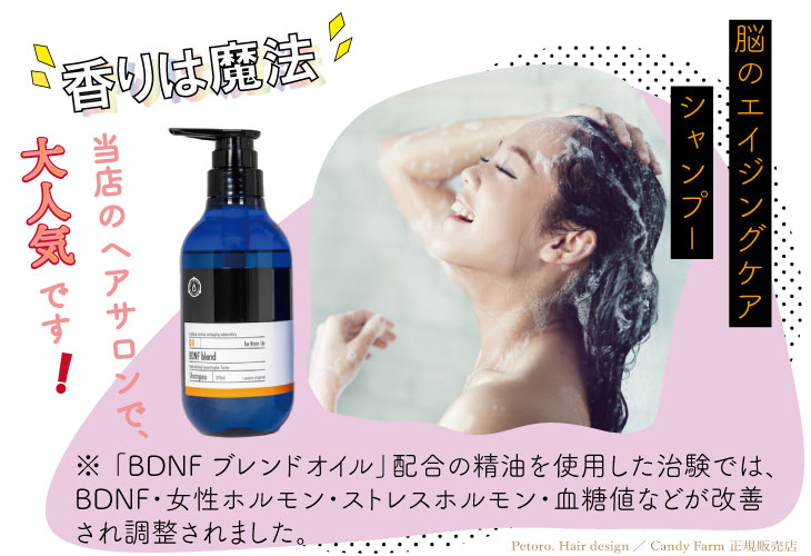 BDNFシャンプー
