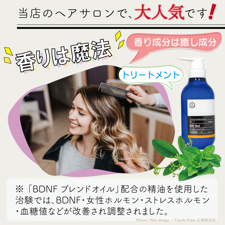 BDNFトリートメント