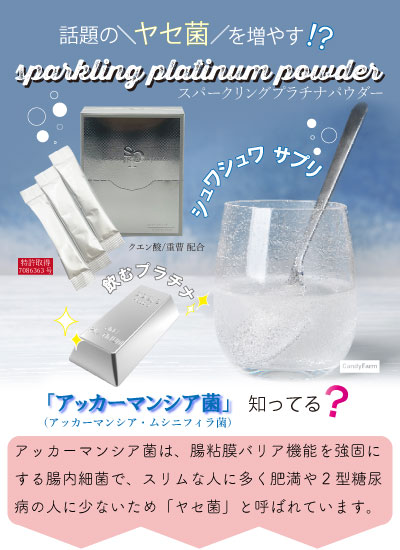 スパークリングプラチナパウダー